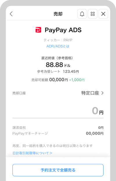 「予約注文で全額売る」をタップ