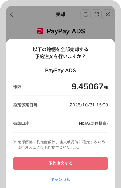内容を確認して「予約注文する」をタップ