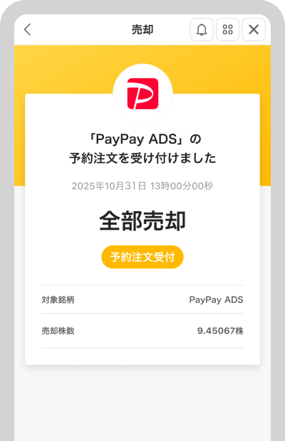 予約注文受付完了画面で確認