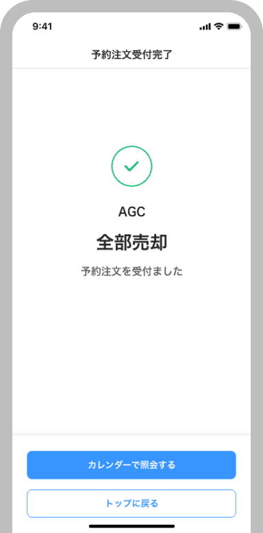 3タップ:確認画面で「予約注文」