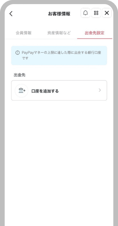 出金先設定