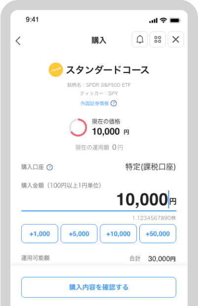 購入金額を指定し、「購入内容を確認する」をタップ(価格は一定時間おきに更新されます)