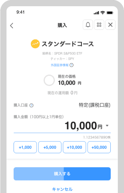 一定時間内に「購入する」をタップ(有効期限が切れた場合は「購入内容を確認する」をタップ)