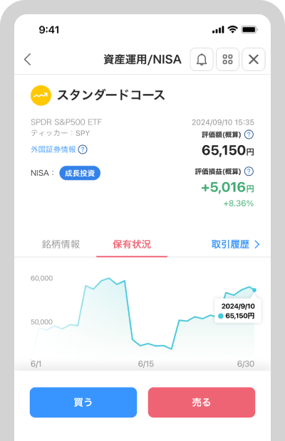 「売る」をタップ