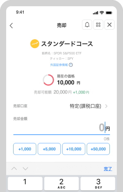 売却金額を指定し、「売却内容を確認する」をタップ(価格は一定時間おきに更新されます)