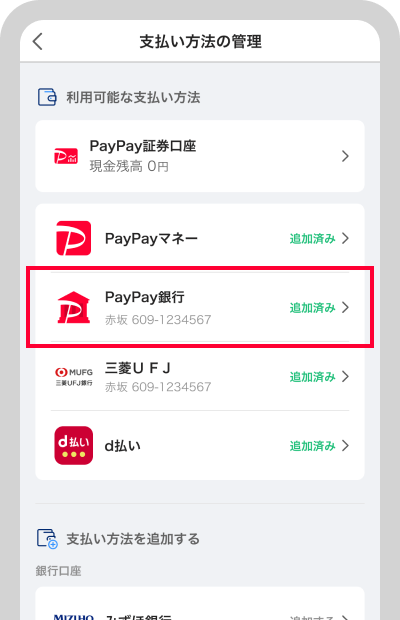 連携先を選択