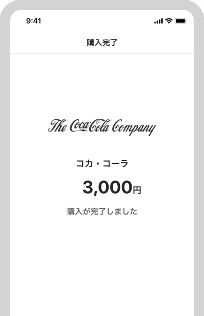 取引完了!