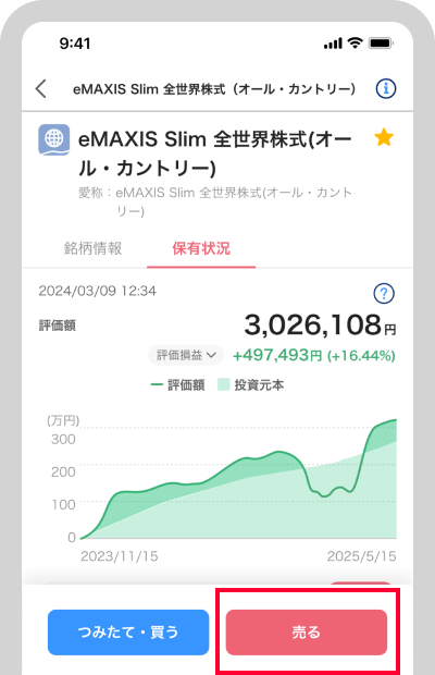 保有している銘柄の「売る」をタップ
