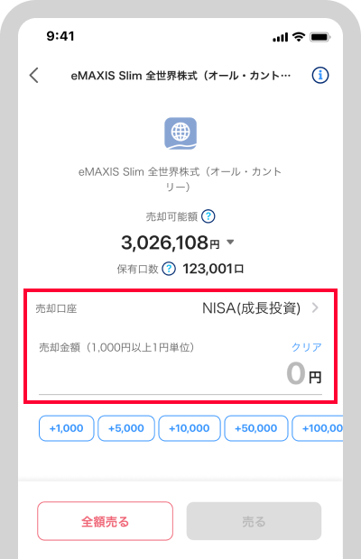 売却する口座と金額を選択