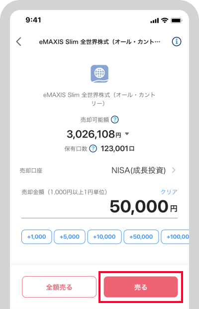 「売る」をタップ