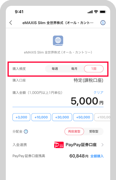 今回だけ購入したい場合は「1回」を選択