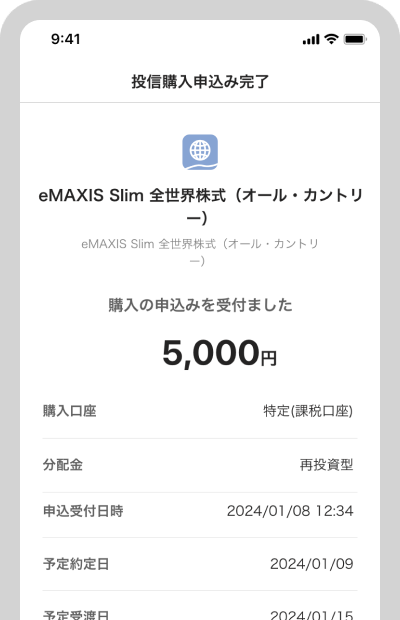 申込みが完了